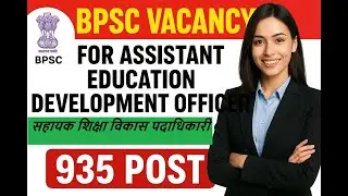 BPSC Assistant Education Development Officer(सहायक शिक्षा विकास अधिकारी) Vacancy for 935 Post