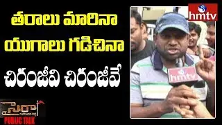 Sye Raa Public Response From Visakhapatnam | Sye Raa Public Talk | hmtv Telugu News