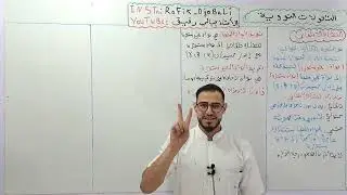 ☢️الوحدة 05 :التحولات النووية |الحصة02:النشاط الإشعاعي 🥇🔥