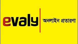 how to do shopping from evaly safely 🙂 !! ইভ্যালি থেকে কিভাবে নিরাপদে কেনাকাটা করা যায়??