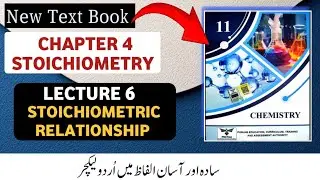 FSc 1st Year Chemistry New Book 2025 | Chap 4 Stoichiometry Lecture 6 | Stoichiometric Relationships