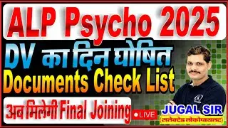 RRB ALP Document Verification 2025 | What is required in ALP DV | By Jugal Sir