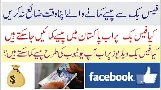 How to Earn Money From Facebook Page in Pakistan | How Enable Fb Page monetization in Pakistan 2020