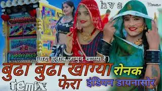 gadha gulab jamun kha gaya जवान रंडवा रेगिया रे||GADDA GULAB JAMUN KHAGYA||NEW TRENDING SONG|TOP 