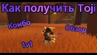 Как получить Toji в Sakura Stand