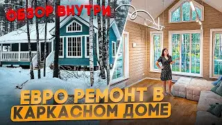Обзор каркасного дома/ Каркасный дом под ключ/ Обзор ремонта внутри дома/ Гамма Хаус Проект Д4