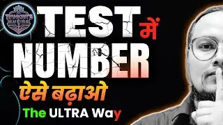 HOW TO IMPROVE MARKS IN MOCK TEST💯| Mock test मे स्कोर कैसे बढ़ाए | ये strategy अपनाओ और फर्क देखो 😱