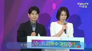제33회 울산 고복수 가요제 본선 경연