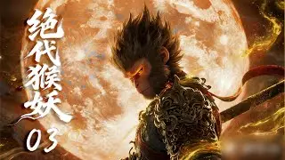 🔥 The Peerless Monkey Demon EP3 | From Zero to Hero, My Vengeance Begins!