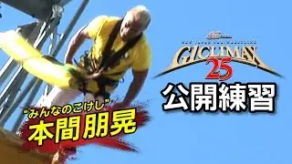2015.07.15 PUBLIC EXERCISE TOMOAKI HONMA