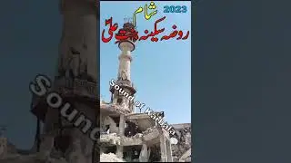 Roza Sakina Binte Ali as in Syria (Shaam) | 2023