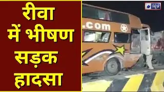 Rewa Live News | Rewa Road Accident । रीवा में भीषण सड़क हादसा। Road Accident In Rewa। Latest News