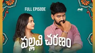 PALLAVI CHARANAM - FULL Episode ❤️ | AJAY PIPPALA |HARIKA| M4 CREATIONS 