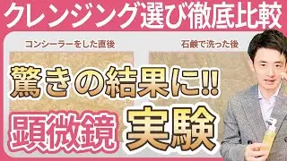 【クレンジング徹底比較】肌の乾燥は〇〇が原因?! 正しい選び方＆おすすめクレンジングを紹介します【専門家が解説】