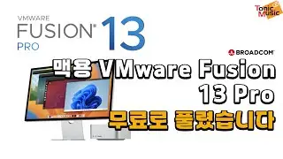 [News] 맥용 VMware Fusion 13 Pro(개인용 한정)가 무료로 풀렸습니다 | VMware Fusion 13 Pro for Mac released for free