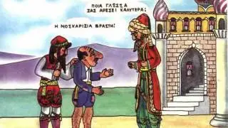 Ο ΚΑΡΑΓΚΙΟΖΗΣ   ΜΠΑΡΜΠΕΡΗΣ