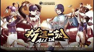 #第13屆中信盃黑豹旗｜H20 彰化高中 VS 霧峰農工