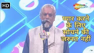 Waah Bhai Waah Full EP 71 - प्यार करने के लिए सोचने की जरुरत नहीं - Hasya Kavi Sammelan - Guru