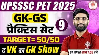 UPSSSC PET GK GS CLASSES 2025 | UPSSSC PET GK GS PRACTICE SET 2025 | UPSSSC PET CLASSES 2025