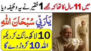 Dunya Ka No. 1 Wazifa 2 Mint Mein Dolat ke liye Lazmi Prhen