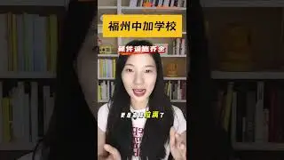 Fuzhou Concord College of Sino-Canada (FCCSC): 2025 Enrollment Plans & Student Achievements