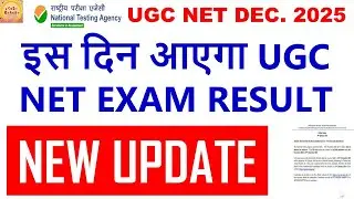 इस दिन आएगा UGC NET EXAM RESULT ugc net december 2025 Result #ugc #jrf #net