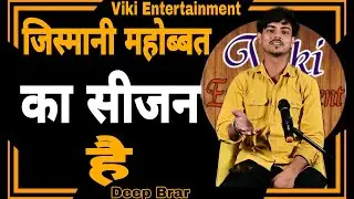 जिस्मानी महोब्बत का सीजन है Best Haryanvi Shayri || Viki Entertainment New 2023