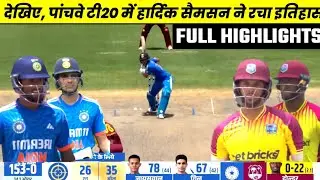 India vs West Indies 5th T20 Match Full Highlights । IND vs WI 5th T20 Full Match Highlights