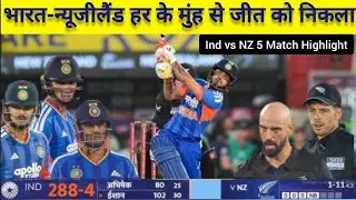 Ind vs NZ 5 T20 Match Highlight | India vs newzealand Greenfield cricket stadium Highlights 