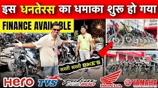 💥 Used Bikes Sale 2025 | Starting ₹15,000 से | Finance Available | सबसे सस्ता Bike in Patna Bihar 