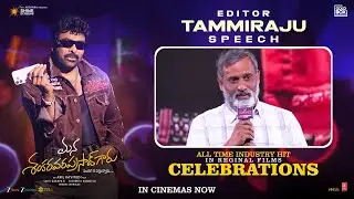 Tammiraju Speech | Mana ShankaraVaraPrasad Garu All Time Industry Hit Celebrations | Chiranjeevi