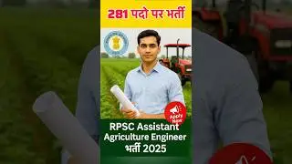 RPSC Assistant Agriculture Engineer भर्ती 2025 🌾| 281 पदों पर स्थायी नौकरी का मौका! 🔥