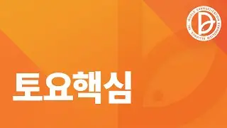 [ 4K LIVE ] 2026.01.17. 토요핵심 - 산업선교