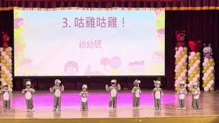114年五堵國小幼幼班才藝展演
