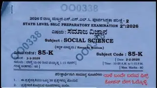 Social science question paper 𝐥𝐞𝐚𝐤𝐞𝐝 𝐨𝐧 𝟘𝟚-𝟘𝟚-𝟚𝟘𝟚𝟞🥳🎊