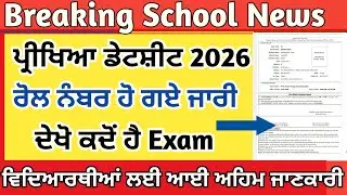 Pseb Exam Admit Card| Pseb School News| Pseb Exam News