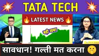 Tata Technologies Stock Analysis ⚫ Tata Technologies Stock Latest News ⚫ Stock Market