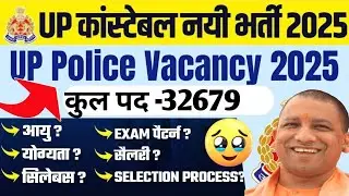 UP CONSTABLE NOTIFICATION OUT | UP CONSTABLE NEW VACANCY 2025 | UP POLICE NEW VACANCY 2025