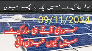 Solar panels let's price today #solarsystemsinpakistan #solarenergy #automobile