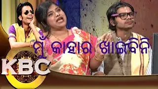 KBC | EP-143 | ସୁଧ ବ୍ୟବସାୟୀ | Pragyan | Shankar | Odia Comedy | Tarang Music