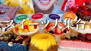 アイスケーキ タルト&バターサンド全種類！16種類のスイーツ寄せ集め限界食い！【スイーツちゃんねるあんみつの食レポ】