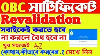 OBC Revalidation Process 2025. OВС Certificate Update Online WB. OBC Certificate Renewal Online 2025