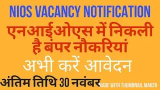 NIOS VACANCY NOTIFICATION  APPLY NOW