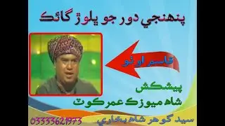 ho je wearra waqat wari, qasim otho هو جي ويئڙا وقت وري