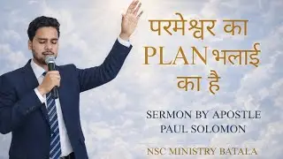 GOD PLAN IS BEST FOR US ! SERMON BY APOSTLE PAUL SOLOMON ✝️
