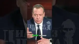 ⚡РФ бъет по Украине, а Медведев угрожает Зеленскому!