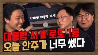 기자들의 맛집 | 이재명 대통령 따라다니다 인생 역전 사연. 유튜브 교통정리 이명수 비하인드는? #봉지욱 #이명수 #오혁진