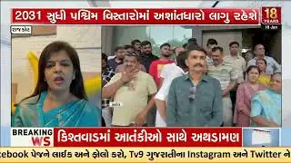 Unrest Law Extended in Rajkot: Disturbed Areas Act to Remain Till 2031 | Gujarat | TV9Gujarati