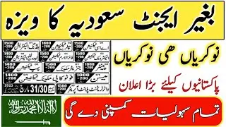 Technician jobs in Saudi Arabia For Pakistani 2023 || (Urdu/Hindi)