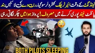 Pilots Sleeping During Flight Landing Air Traffic Controller Slept on Duty - Plane Circling Around